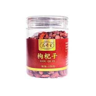 药济生枸杞子150克/罐滋补肝肾 益精明目中药饮片