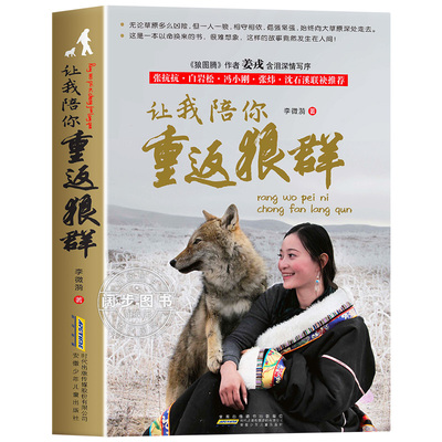 重返狼群正版全套李微漪著