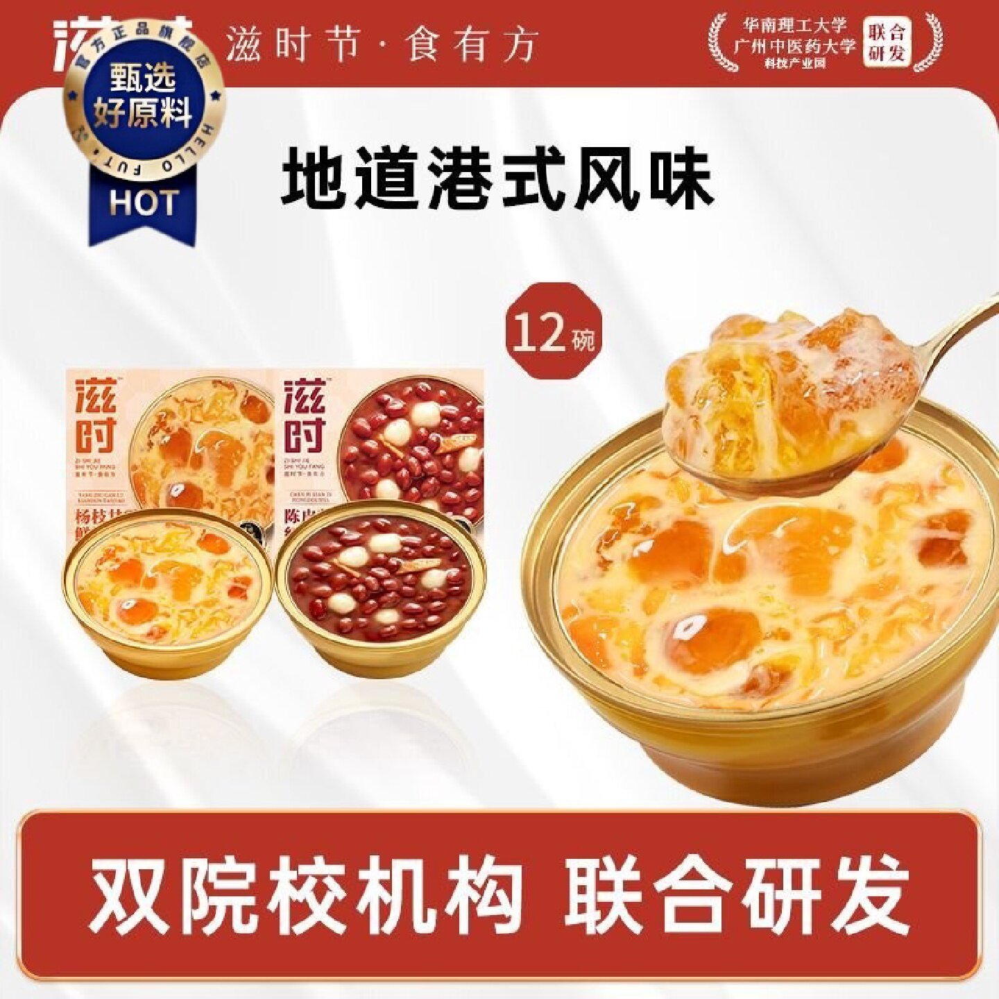 滋时杨枝甘露鲜炖桃胶陈皮红豆沙即食营养滋补免煮糖水炖品速食羹