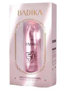 【官方正品】芭蒂卡美白隔离倍护防晒乳SPF50+ PA+++清爽焕亮水润