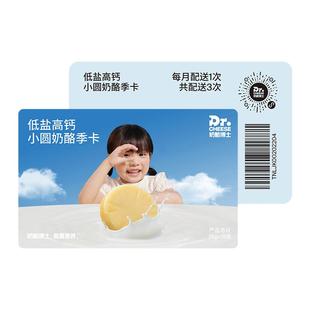 奶酪博士小圆奶酪季度奶酪卡18袋按月配送新鲜送达送婴幼儿食谱