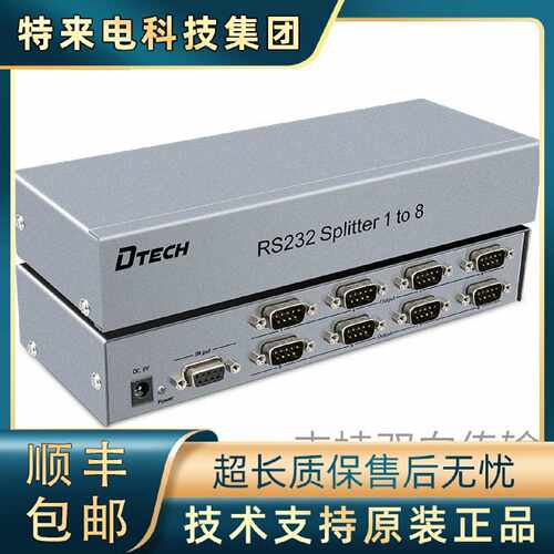 议价DTECH帝特DT-5048 1分8串口分配器1进8出rs232串口集线器DB9