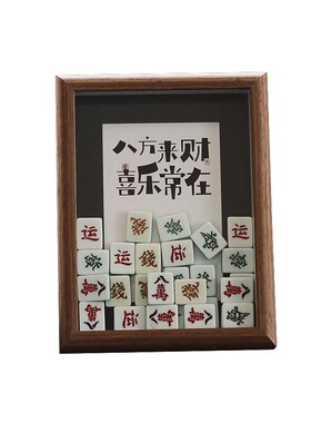 欢囍铺子实木中式桌面招财麻将