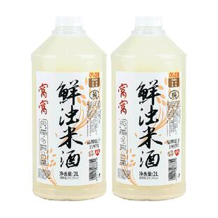 窝窝鲜浊米酒汁甜米酒原味糯米酒2L*2桶月子醪糟农家自酿
