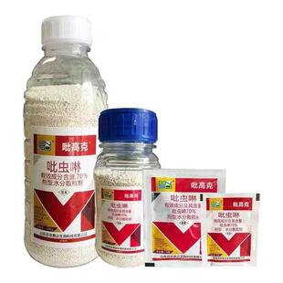 70%吡虫啉比麟琳灵蚜虫杀虫剂绿植花卉蔬菜果树茶园花椒白粉虱药