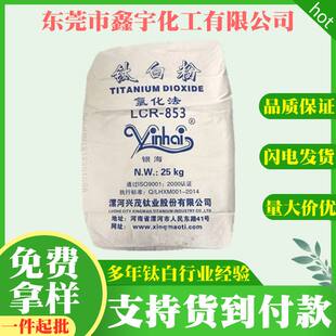 直供 河南漯河兴茂钛白粉LCR853 金红石型氯化法蓝相二氧化钛