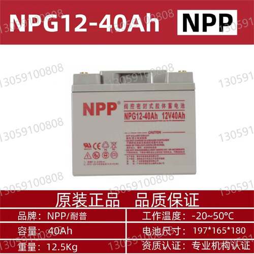NPP耐普蓄电池NP1240紧急电源12V40AH消防医疗通讯UPS直流屏