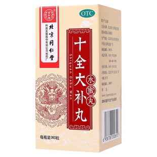 同仁堂十全大补丸水蜜丸正品旗舰店360粒补气血月经量多