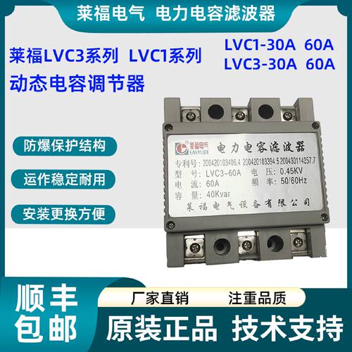 议价莱福电气LVC3-45A LVC3F-30A电力电容滤波器LVC1-60A LVC1F-3