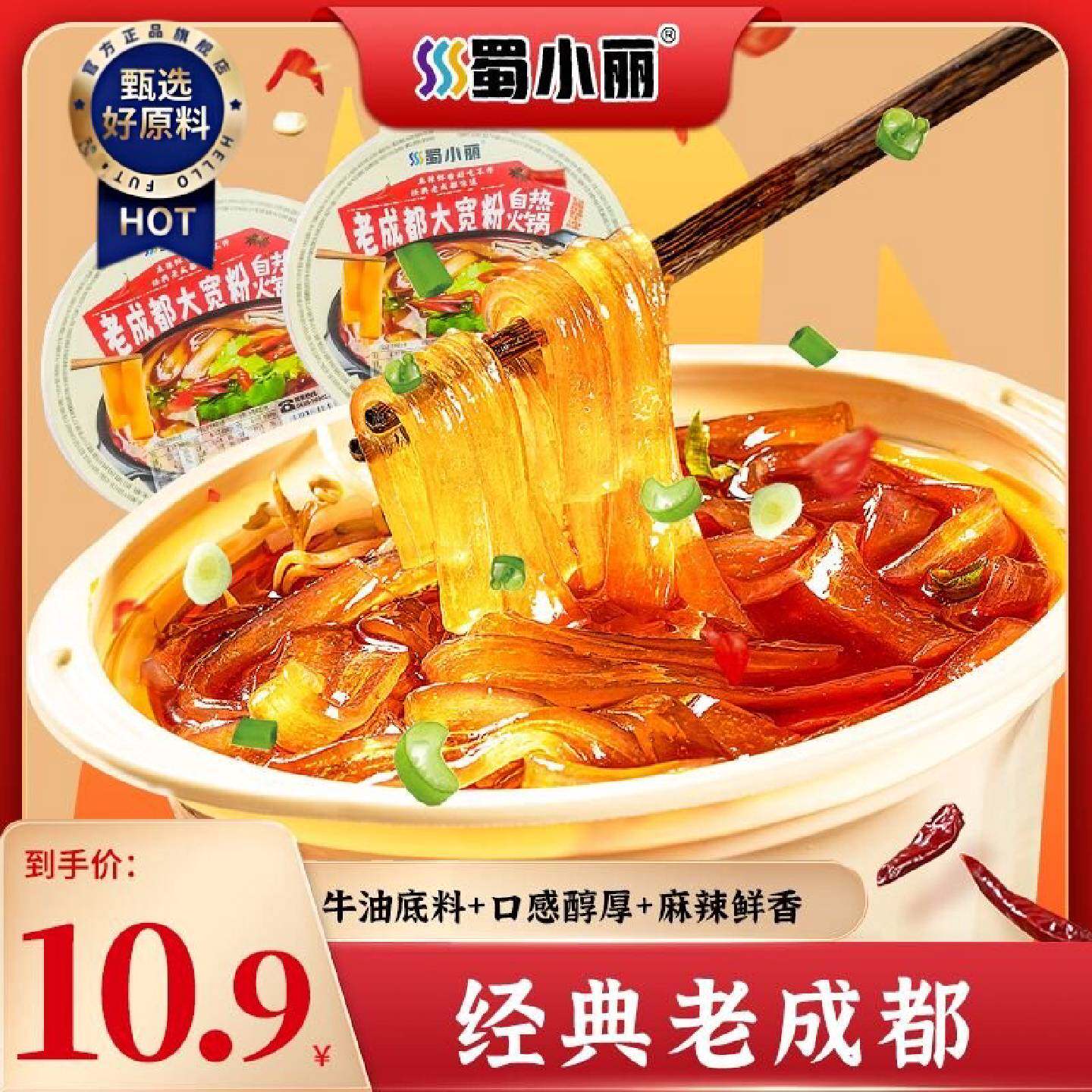 即食自热火锅蜀小丽经典品牌210g麻辣鲜香懒人速食