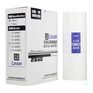 原装 佳文 C-41GB 版纸 VC 277C 376C 575C 676C 686C 版纸
