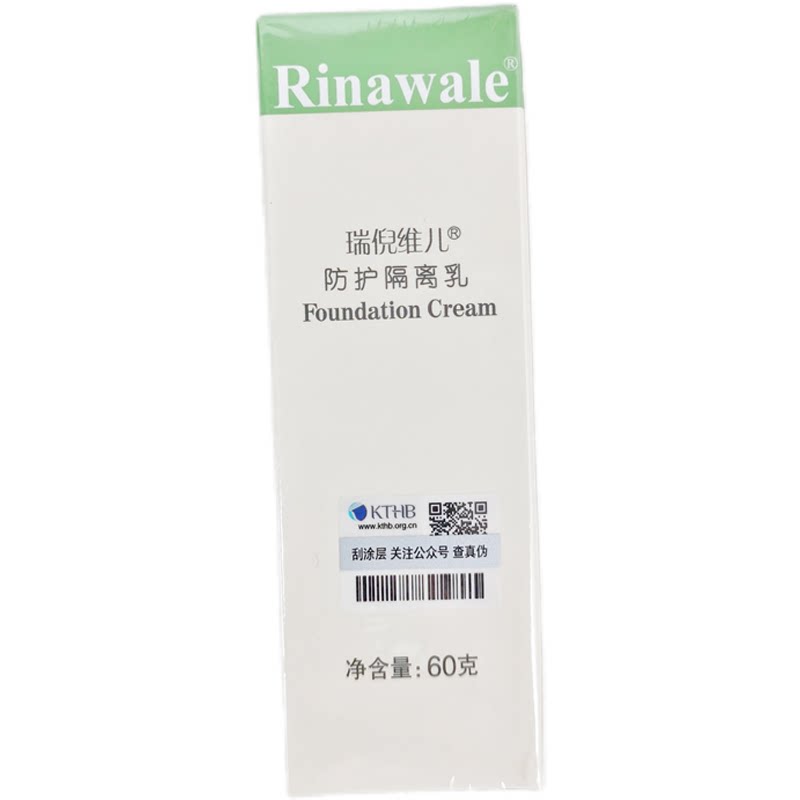 【隔离】天津瑞倪维儿防护隔离乳60g 紫隔离正品保真