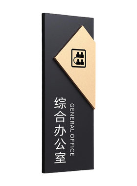 公司办公室门牌开标评标室科室牌