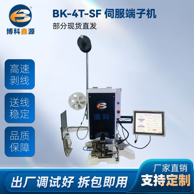 航空端子伺服压接机 BK-4T-SF 伺服端子机 压接机电线电缆插件端