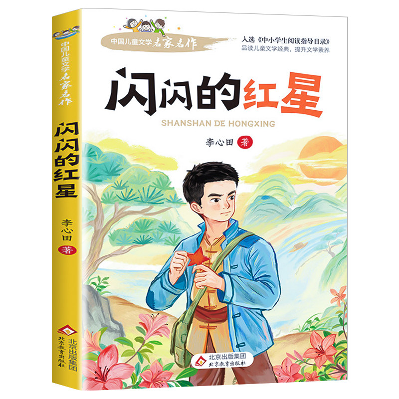 26秋万物阅读五年级上册正版必读非洲民间故事闪闪的红星欧洲民间故事昆虫记荒石园科学家故事100个慈母情深开始复苏书香复书鲁韵