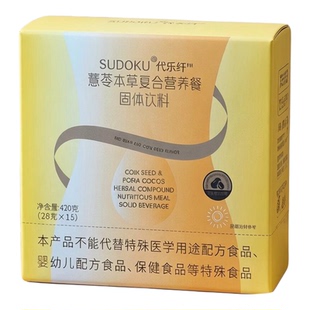 SUDOKU薏苓本草复合玉米胚芽纤植萃蛋白高纤多元营养餐体重辽宁未