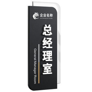 办公室门牌标识牌高级感2026新款公司总经理董事长会议科室挂牌亚克力创意高档医院部门立体竖版贴纸定制定做