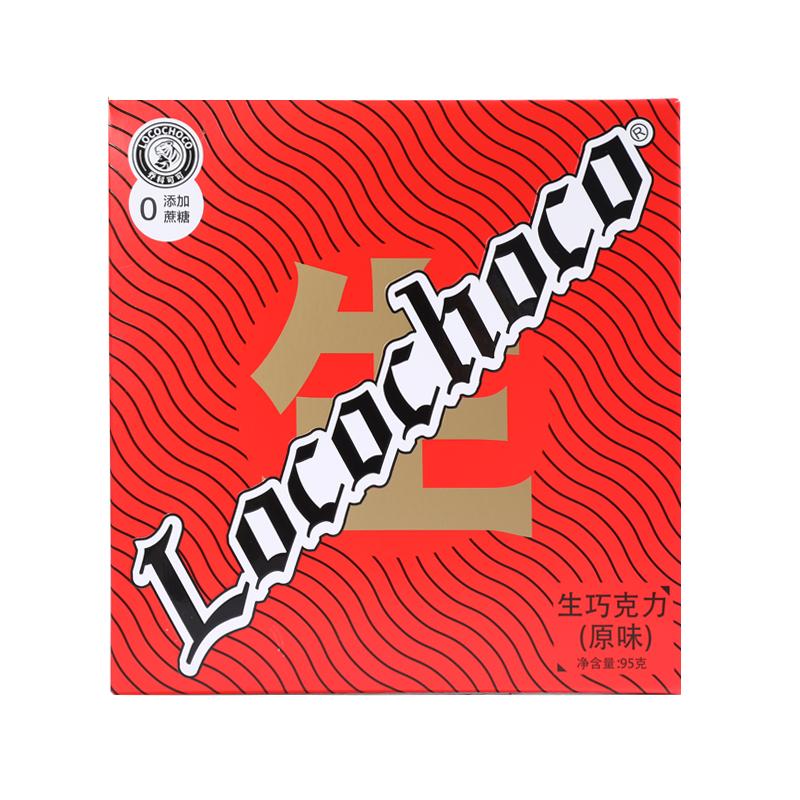 locochoco高档生巧巧克力礼盒装送礼纯可可脂 抹茶味牛奶味送女友