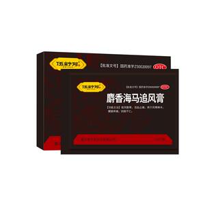 伍舒芳麝香海马追风膏5贴驱风散寒活血止痛膏贴风寒麻木腰腿疼痛