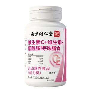 烟酰胺咀嚼片维生素c维生素evc美白去黄专用正品官方旗舰店淡斑