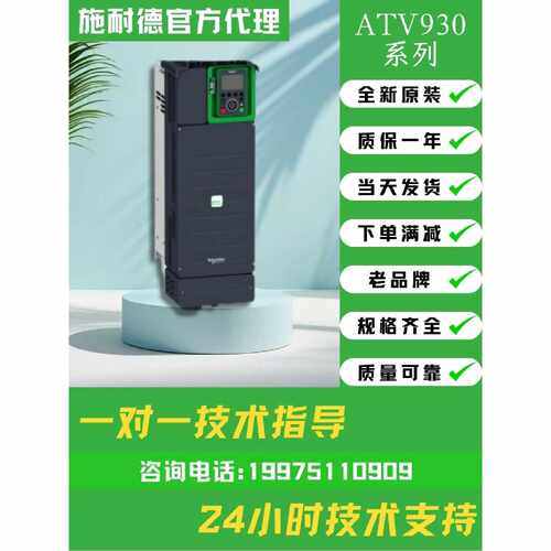 议价施耐德变频器 ATV930D15N4/18/22N4/30/37N4/45/75/90N4/ C13