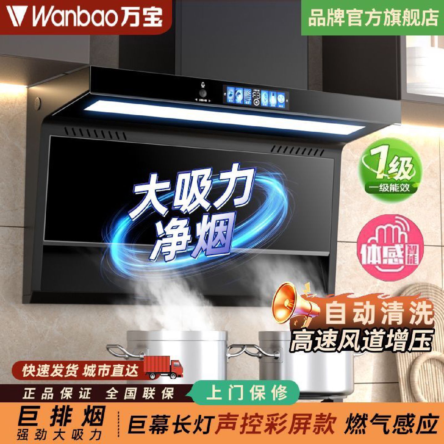 万宝抽油烟机家用厨房吸油烟机壁挂式大吸力油烟机顶侧双吸7字型