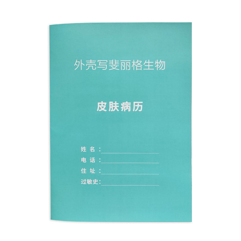 美容院封套设计皮肤病历顾客档案资料封面收纳袋定制兜登记本印刷