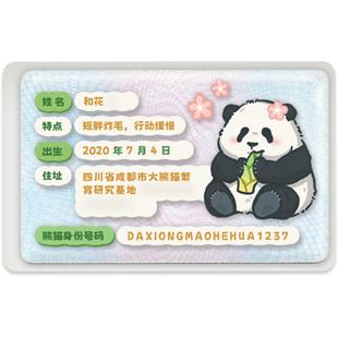 可爱熊猫身份证件保护套 挡脸保护隐私 升级加厚PVC卡套