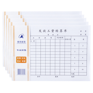 满30本包邮月份工资表36开发放工资结算单考勤工资发放凭条薪水表