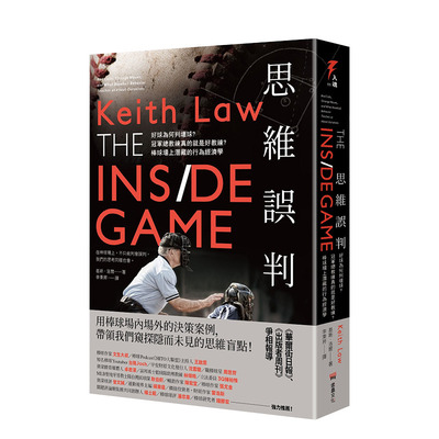 【预售】思维误判：棒球场上潜藏的行为经济学 基思·洛尔 读书国堡垒文化 港台原版进口商业行销 图书