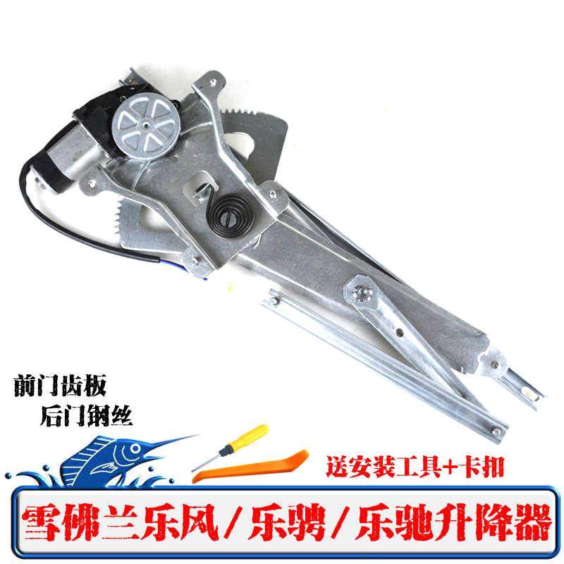 雪佛兰乐风/乐骋/乐驰电动玻璃升降器总成车窗电动摇窗机升降配件