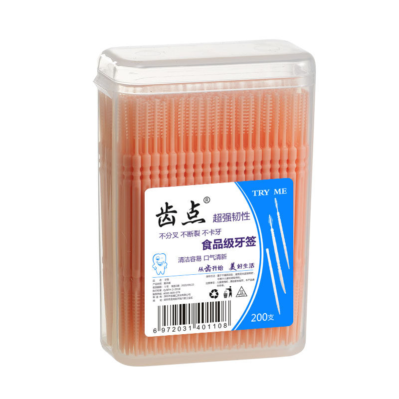 齿点牙签创意牙签盒便携随身200支双头塑料牙签牙缝清洁剔牙缝刷