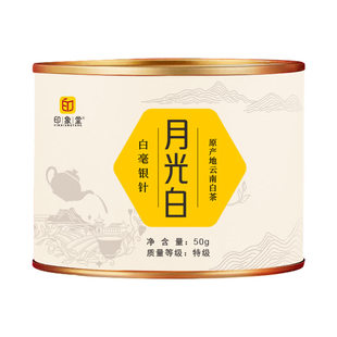 印象堂茶叶 月光白云南原产白茶白毫银针罐装