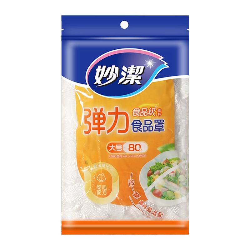 妙洁保鲜膜套一次性食品饭菜保险防尘罩松紧口家用食品级保鲜碗罩