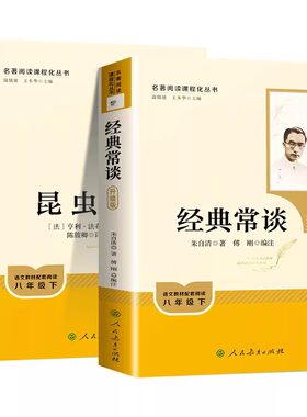红星照耀中国八年级上册必读课外书书目配套阅读名著 原著正版全本无删减 初中生初二课外阅读 不朽的红色经典正版长江文艺出版社