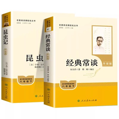 红星照耀中国八年级上册必读课外书书目配套阅读名著 原著正版全本无删减 初中生初二课外阅读 不朽的红色经典正版长江文艺出版社