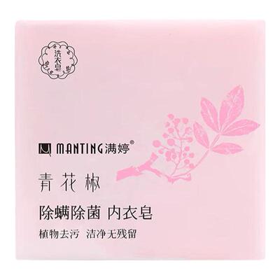 满婷青花椒除菌内衣皂115g*2块