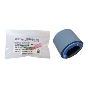 莱盛 适用惠普HP1025搓纸轮CP1025nw分页器M175a M176n M177fw 进纸轮 M275dn 佳能LBP7010C LBP7018C 分离垫