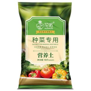 营养土种菜专用土种菜土壤种植花土蔬菜有机肥料阳台菜园育苗专用
