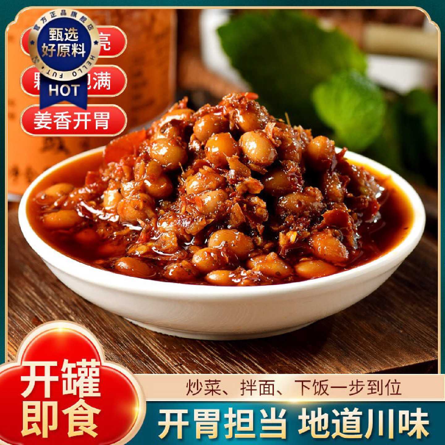 麻辣黄豆豉四川特产姜汁豆鼓辣椒酱农家即食香辣下饭菜豆豉下饭酱