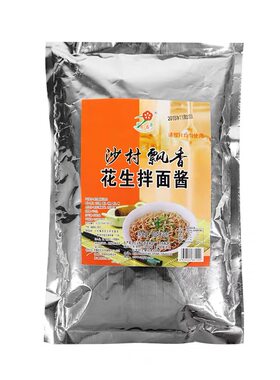 沙县花生拌面酱正宗小吃福建花生酱无需调料直接拌面包邮20袋
