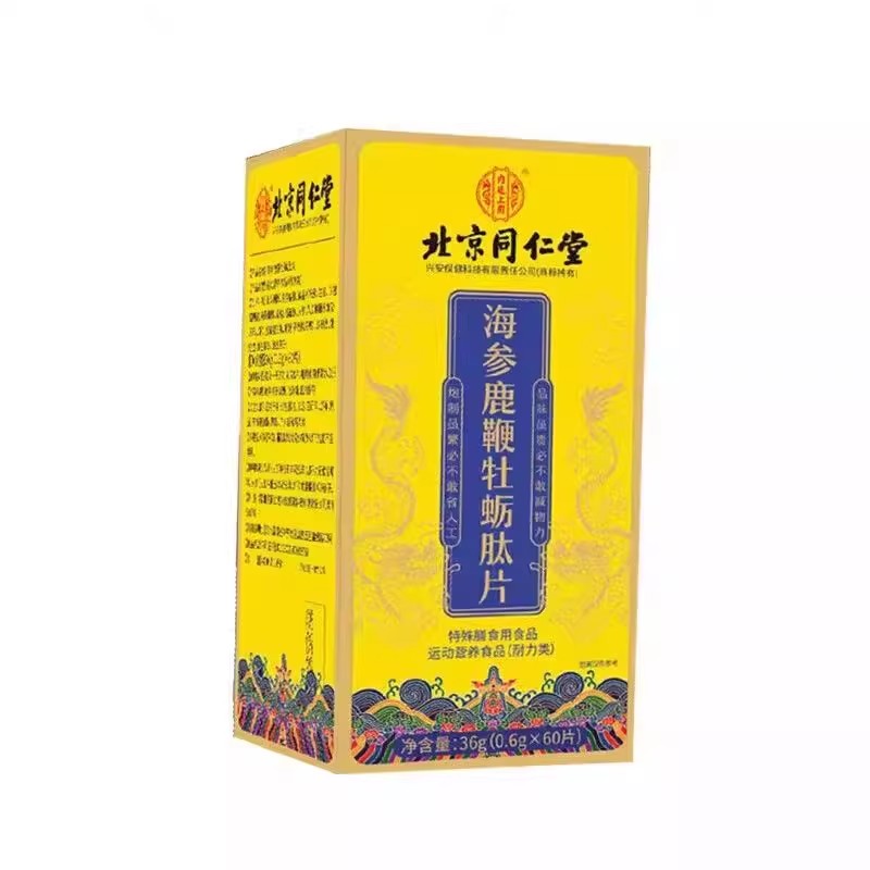 北京同仁堂内廷上用人参海参鹿鞭牡蛎男性补精强肾免疫力增强正品