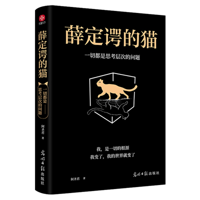 薛定谔成功励志当当网正版