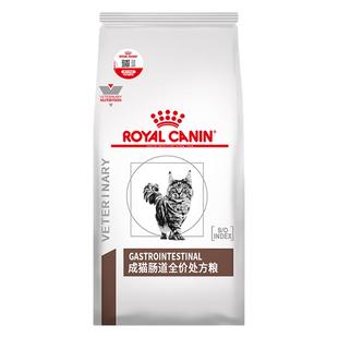 皇家猫咪肠道处方粮调理肠胃软便拉稀腹泻全价成猫粮幼猫主粮GI32