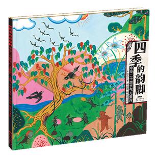 暑假一本好书二十四节气儿童诗四季的韵脚小学生一二三四五六年级课儿童外阅读书籍