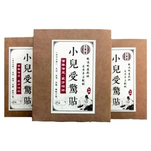 小儿受惊贴宝宝夜啼贴哭闹不止睡眠不稳心火旺惊颤见效快（外敷）