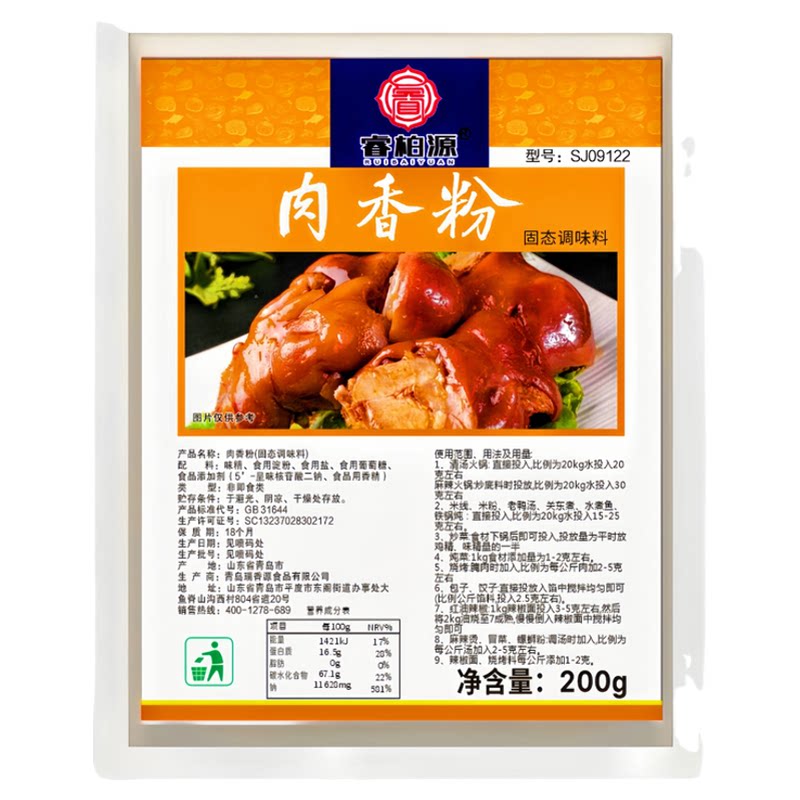 睿柏源肉香粉炒菜卤肉烧烤商用