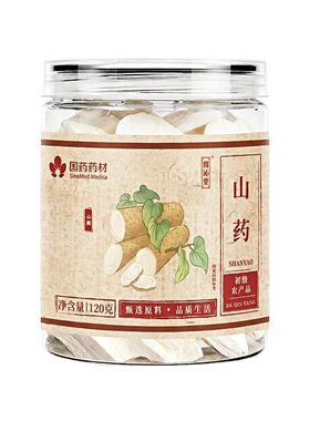 【焦作原产药用级山药】无熏无硫