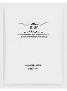 佐康补水润颜长效保湿面膜祛痘