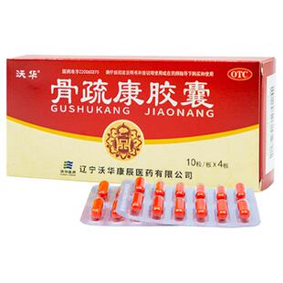 沃华康辰骨疏康胶囊0.32g*40粒骨质疏松补肾益气活血壮骨腰膝酸软